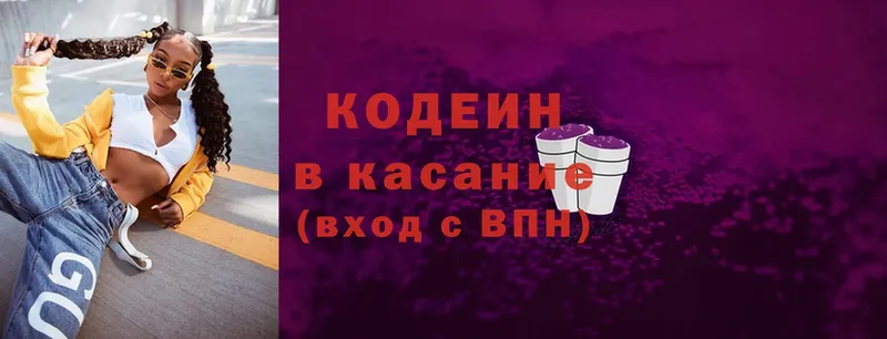 Кодеин напиток Lean (лин)  Всеволожск 